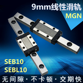 米思米同尺寸微型直线滑轨SEB10.SSEB10 SSELBZ10.MGN9C.9H.MR9N.