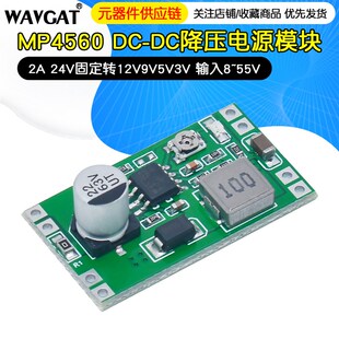 MP4560直流降压2A电源降压可调模块24V固定转12V9V5V3V输入8 55V