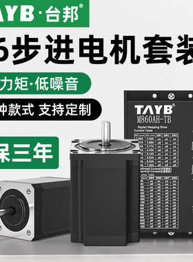 86开环步进电机套装大扭矩86CM35/45/80/85/120 脉冲型驱动控制器