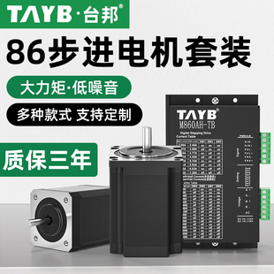 大扭矩86CM35 120 脉冲型驱动控制器 86开环步进电机套装