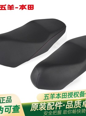 五羊本田佳御新优悦新优酷睿御睿影睿镁雅志喜悦110原厂鞍座总成