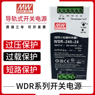 明纬导轨式开关电源WDR-240-24三相交流AC200~500V转直流电12V48V