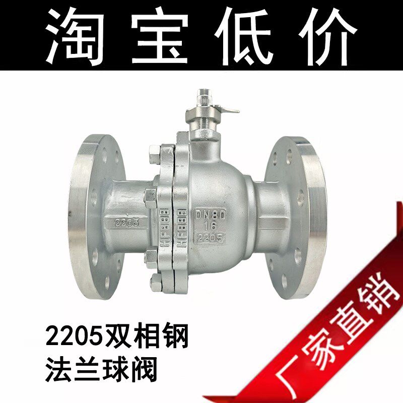 2205法兰球阀不锈钢Q41F-16V化工部重型双相钢DN25 50 65 80 100