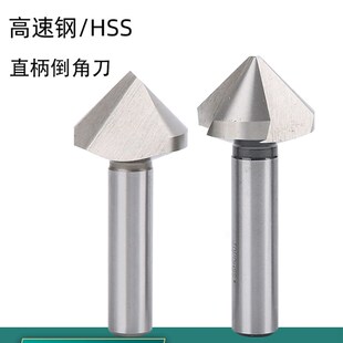 宏峰直柄单刃三刃倒角刀 去毛刺90度60度120度扩孔钻倒角器6.3