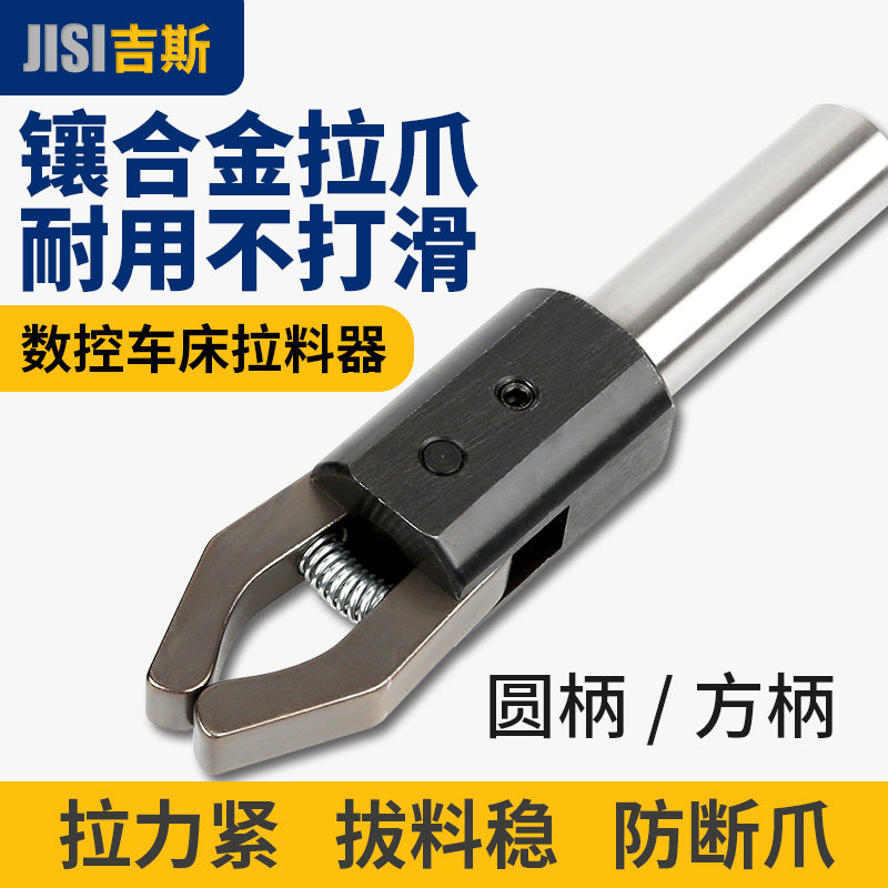 数控车床圆柄自动拉料器拔料器夹料器送料器方柄料夹镶合金钨钢
