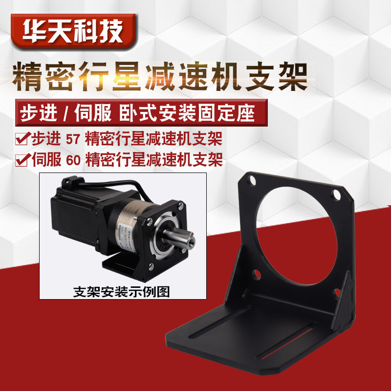 60交流伺服电机减速器支架57步进精密行星减速机卧机座
