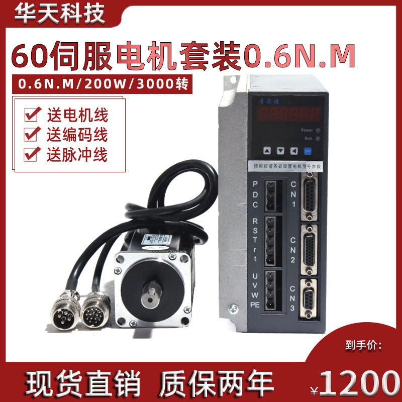 200W伺服电机套装60伺服电机0.6N+伺服电机驱动器220V送线3000转