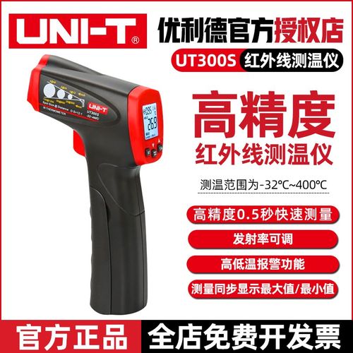 优利德UT300S手持式红外线测温仪高精度温度检测仪工业油温测温枪