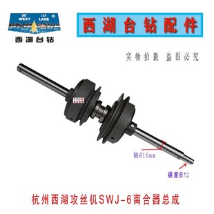 刹车片配件 摩擦轮 杭州西湖台钻SWJ 6攻丝机配件离合器总成