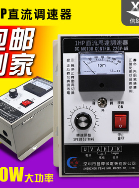 1HP控制器500W直流电机马达调速器调速开关表电机控制盘DC220V