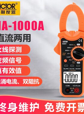 胜利钳形万用表数字VC606A+钳型电流表高精度电工专用万能表钳表