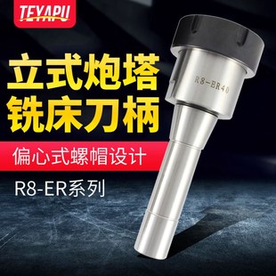 ER20 ER16 ER25 ER32 OZ25 R8铣刀柄炮塔式 ER40 铣床刀柄ER刀柄R8