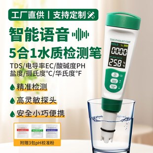 五合一水质测试仪TDS盐度检测笔EC电导率温度PH酸碱度计语音充电