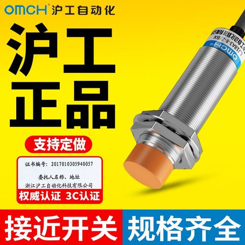 沪工接近开关传感器LJ18A3-8-Z/BXAEDZCY电感式M18金属二三线NPN
