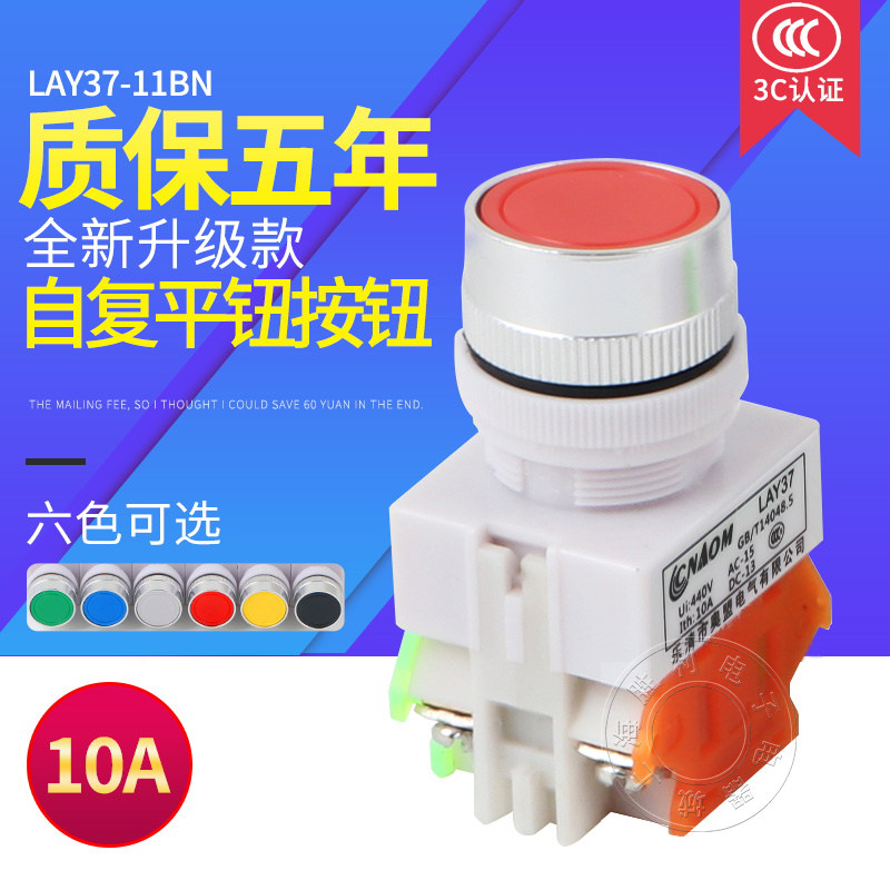 自复位按钮开关PBC LAY37-11BN平头按钮22MM Y090常开常闭平钮,金属材料及制品,金属罐/桶/瓶,淘宝优惠券,粉丝福利购,淘宝优惠卷