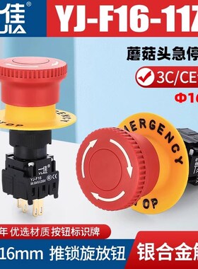 一佳蘑菇头急停按钮F16-11ZS应急16mm紧急开关带锁4 8 12脚分体式