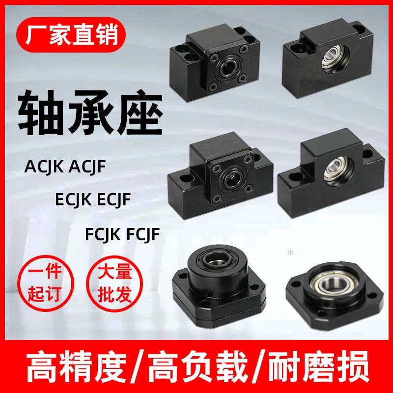 支座ACJK/ACJF/ECJK/ECJF/FCJK/FCJF06 08 10 12 15 17 20 25 30