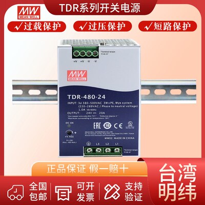 台湾明纬导轨式开关电源TDR-240/480/960交流电转直流电DC24V/48V