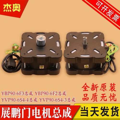 展鹏电梯门电机马达YBP90-6F2/3三相变频异步电动机YVP90-6S4-3/4