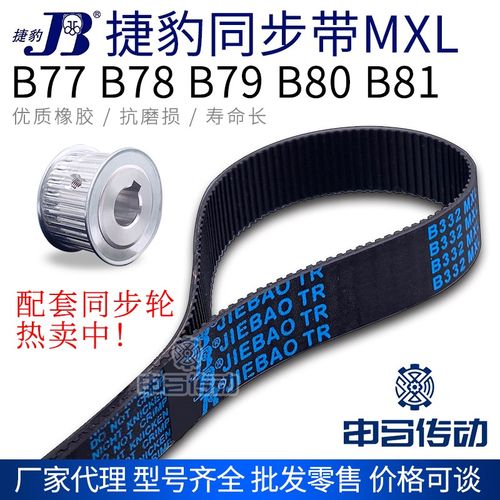 捷豹橡胶同步带MXL型 B77 B78 B79 B80 B81 传动同步轮皮带 申马