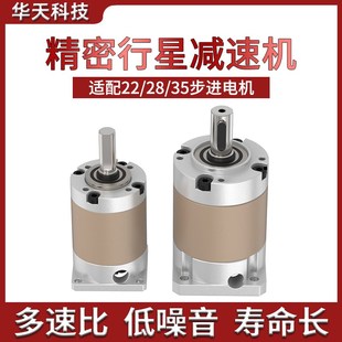 35短轴步进电机小型减速箱减速器HPR28 精密行星减速机配22