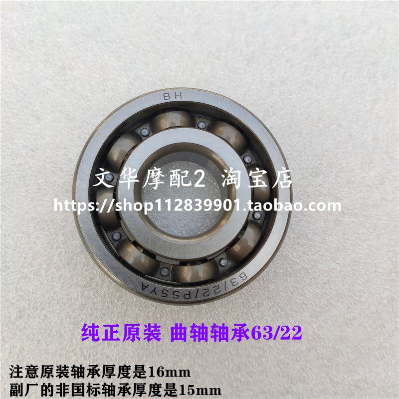 适用于新大洲本田CB125T锐猛SDH125-56/58/65曲轴轴承63/22原装