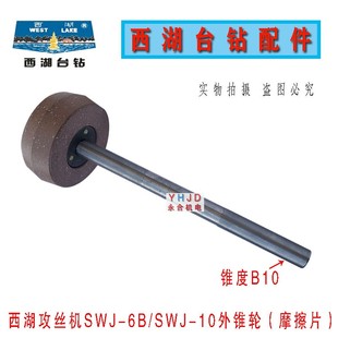 攻牙机配件 10攻丝机主轴 丝攻机轴 SWJ 杭州西湖台钻