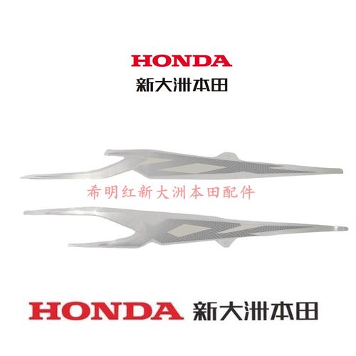新大洲本田摩托配件RX125T-37A国四新款裂行后护板贴花焕彩白正品