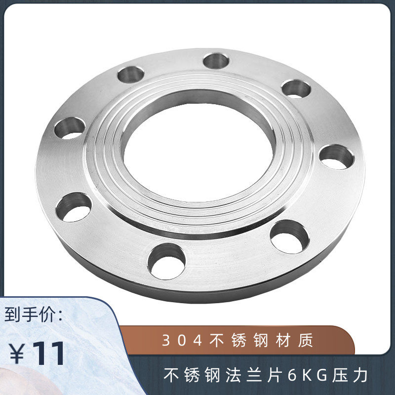 304不锈钢对焊平焊法兰片 锻打法兰盘 PN6KG公斤压力法兰片 DN125,工业油品/胶粘/化学/实验室用品,烧杯/烧瓶,淘宝优惠券,粉丝福利购,淘宝优惠卷