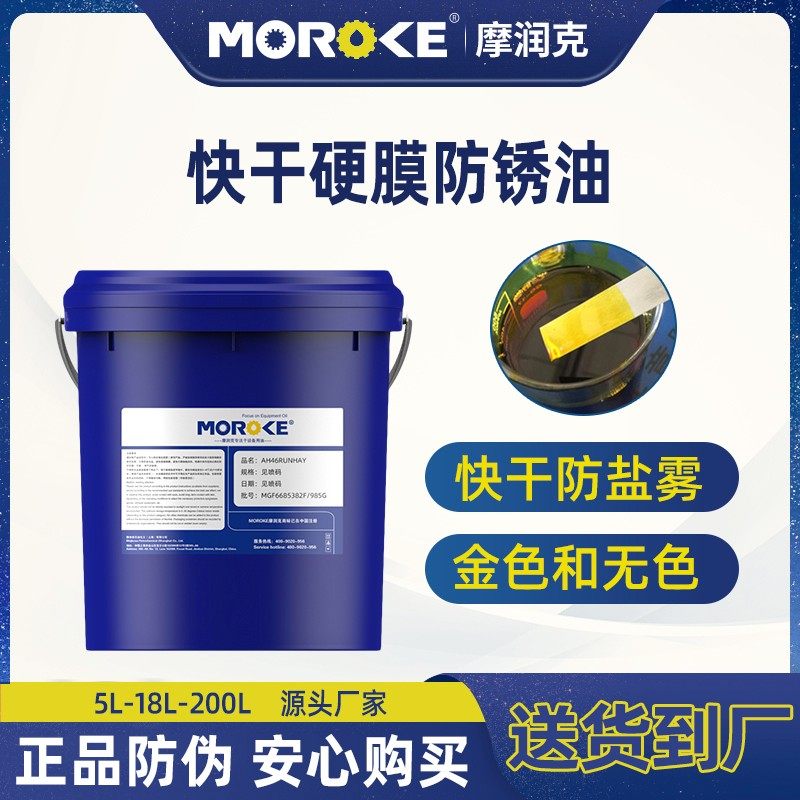 薄层无色挥发性快干型硬膜防锈油海运防盐雾长期金色蜡膜工件防护
