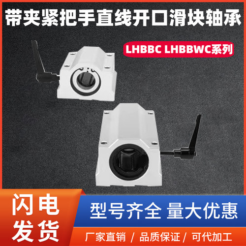 带夹紧把手直线开口滑块轴承LHBBC LHBBWC SC12 SBR16 20 25 30