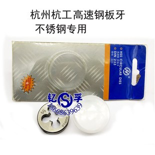 M10 M12 M30 杭工平湖高速钢圆板牙不锈钢专用元 M14 板牙M5