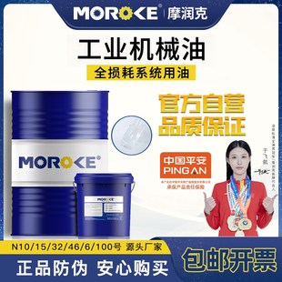 20机械油润滑油15号32机油 N30全损耗系统用油46 摩润克L AN68