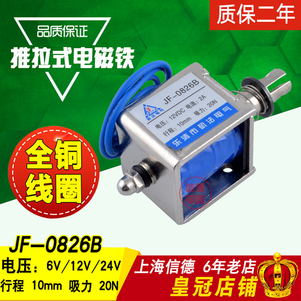 矶法贯穿式 推拉式 框架式电磁铁JF-0826B DC12V24V复位式吸力20N