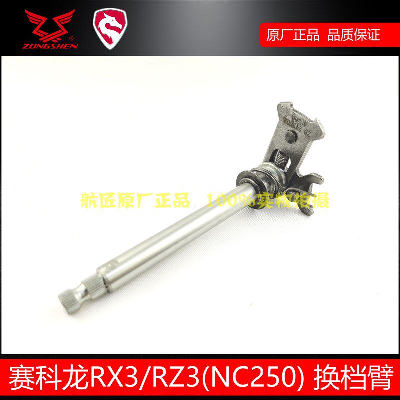 宗申RX3RC3RZ3挡杆变档轴 NC250换档臂ZS250GY-3250GS-2换档
