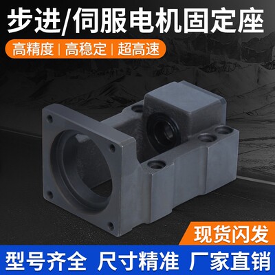 伺服电机座连体支架 一体式电机固定架 电机马达立卧式支架