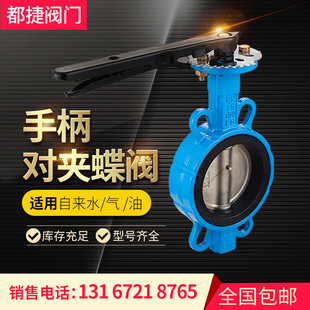 不锈钢板四氟阀 蝶阀 阀门DN50 100 D71X 16铸铁手动对夹式