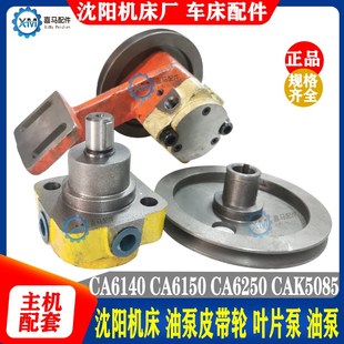 6150 R12 CAK5085 叶片泵 润滑油泵皮带轮 沈阳车床数控CA6140A