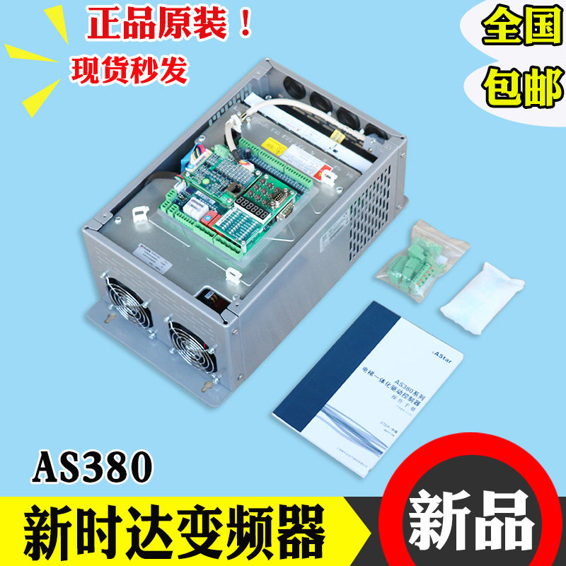 新时达AS380一体机7.5kw 11kw 15kw电梯变频器0007 4T0011 4T0015