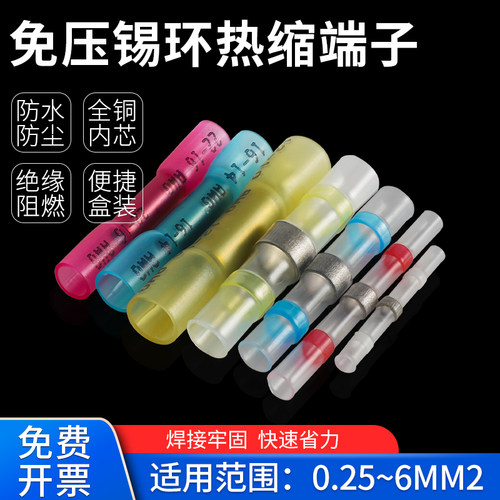 SST免压焊锡环热缩管防水铜鼻子快速接线端子防水神器BHT接线管