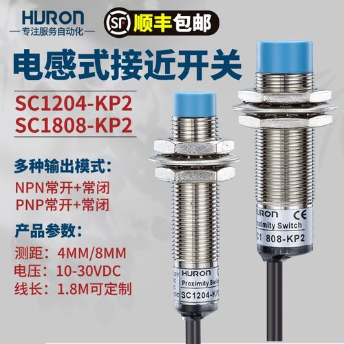 沪龙SC1204-KP2/SC1808-KP2 NPN常开+常闭/PNP常开+常闭接近开关