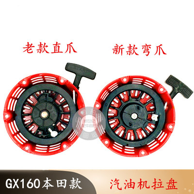 适用于GX160GX390本田通用配件拉盘直铁棍弯爪汽油机手拉盘