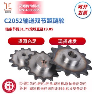 C2052双节距链轮节距31.75工业输送链大滚珠齿厚8非标定做