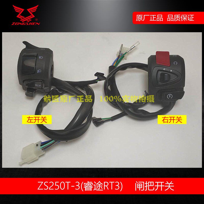 适用赛科龙睿途RT3踏板车闸把开关 宗申250T-3开关左右闸把