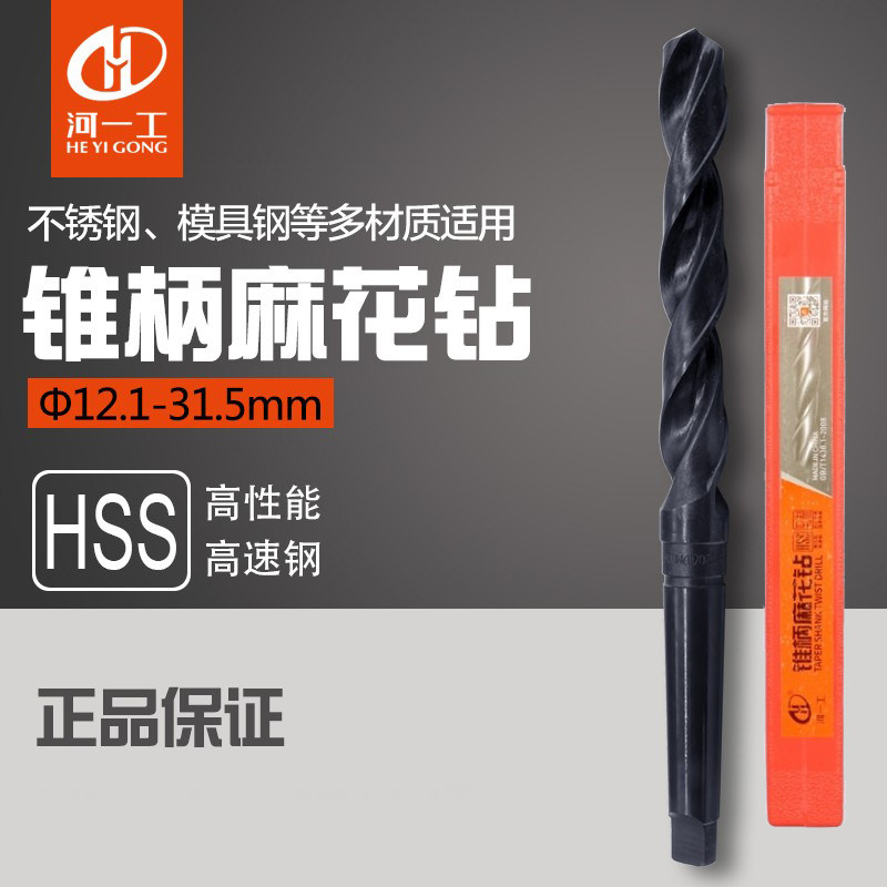 河南一工锥柄麻花钻头10-75河一工莫氏锥钻扁尾钻高速网钻头模具