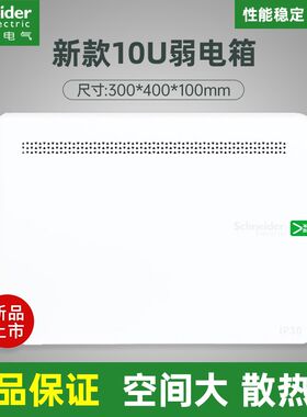 施耐德锐智6新款弱电箱光纤箱信息箱 多媒体布线家用集线箱入户箱