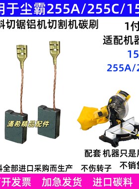 配尘霸无尘斜切锯锯铝机255A/255C/150A切角木工切割机碳素电刷石