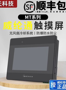 威纶通触摸屏MT8052IP/MT8072IE/MT8106IE/MT8106IP/MT8106IQ