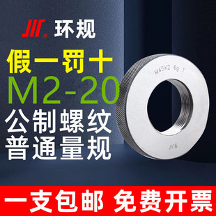 1.5细牙 成量螺纹环规 通止规M2M3M4M5M6M8M10M12M14M16M18M20