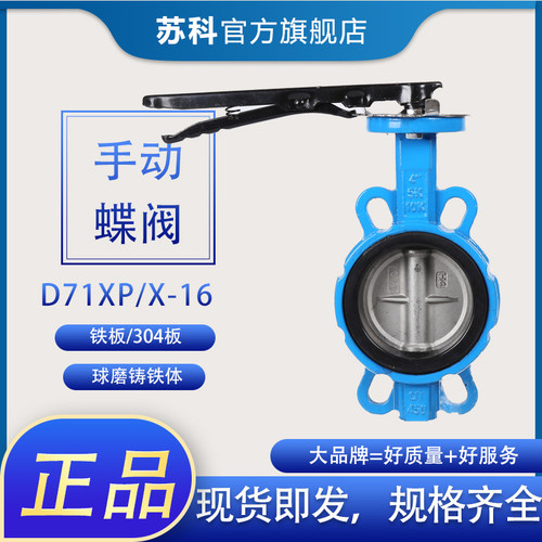 D71XP-10/16Q 对夹式手柄蝶阀 手动蝶阀 铸铁对夹式蝶阀不锈钢板